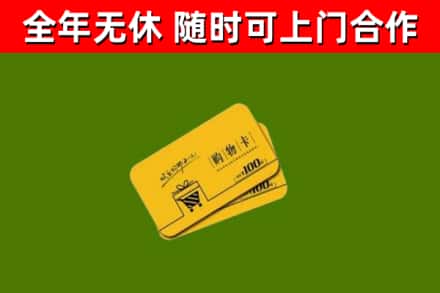 巴林右烟酒回收购物卡.jpg