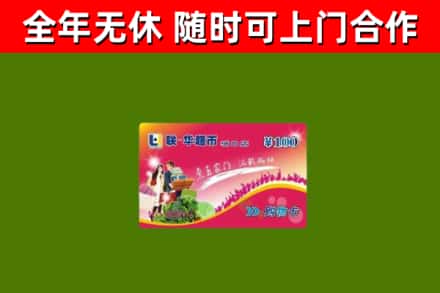 巴林右回收购物卡